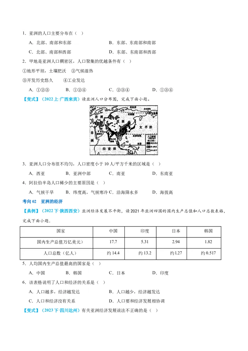专题08亚洲和欧洲（讲义）（原卷版）_7地理中考复习_2024年中考复习资料_一轮复习资料_❤2024年中考地理一轮复习讲练测（全国通用）_配套讲义