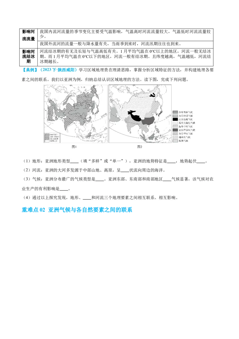专题08亚洲和欧洲（讲义）（原卷版）_7地理中考复习_2024年中考复习资料_一轮复习资料_❤2024年中考地理一轮复习讲练测（全国通用）_配套讲义