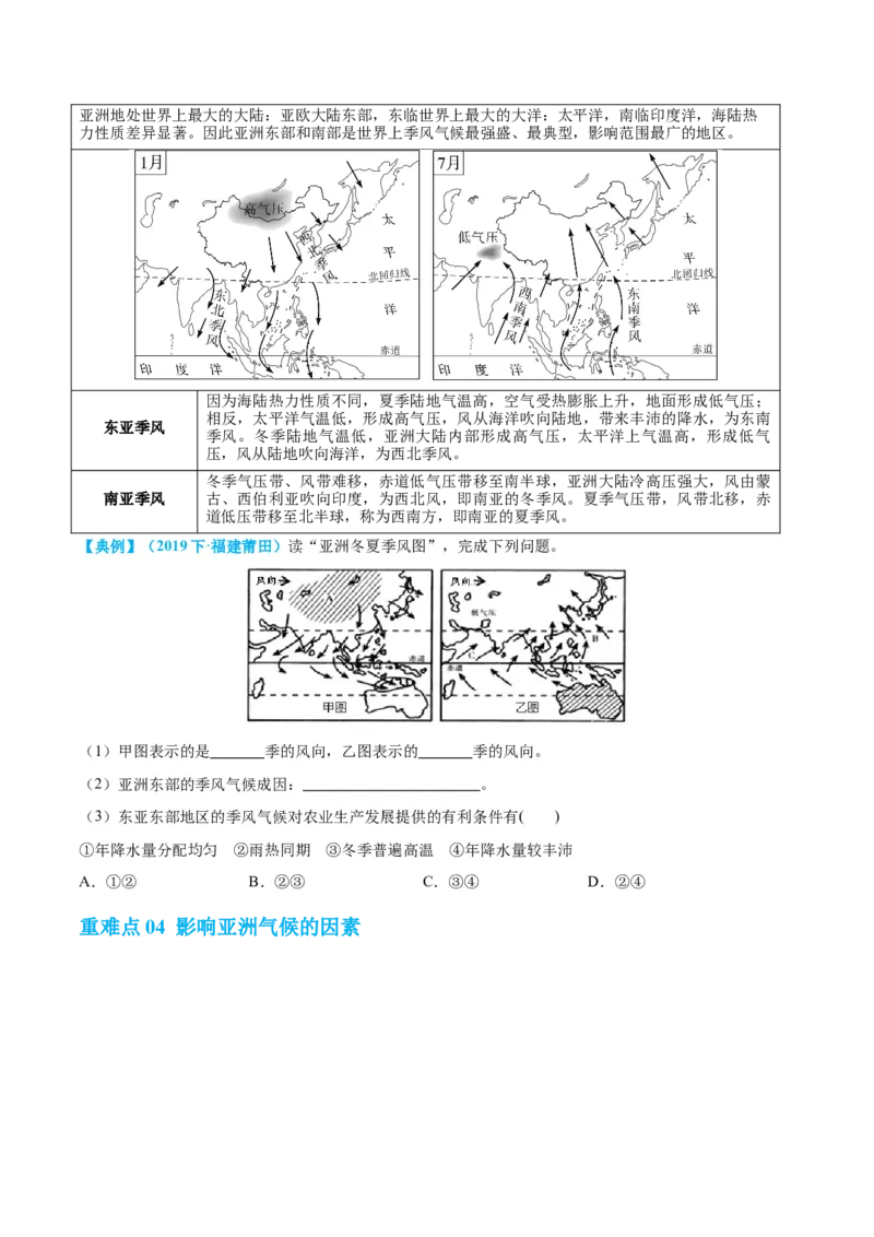 专题08亚洲和欧洲（讲义）（原卷版）_7地理中考复习_2024年中考复习资料_一轮复习资料_❤2024年中考地理一轮复习讲练测（全国通用）_配套讲义