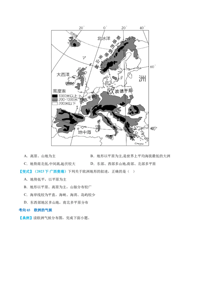 专题08亚洲和欧洲（讲义）（原卷版）_7地理中考复习_2024年中考复习资料_一轮复习资料_❤2024年中考地理一轮复习讲练测（全国通用）_配套讲义