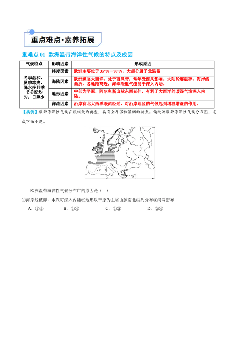 专题08亚洲和欧洲（讲义）（原卷版）_7地理中考复习_2024年中考复习资料_一轮复习资料_❤2024年中考地理一轮复习讲练测（全国通用）_配套讲义