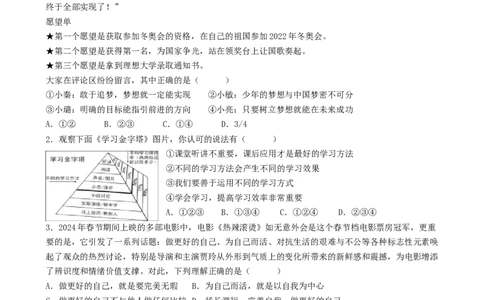 七年级上册（综合测试）（原卷版）_9道法中考复习_2024年中考复习资料_一轮复习资料_完2024年中考道德与法治一轮复习讲练测（全国通用）_配套练习（原卷版+解析版）