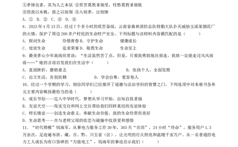 七年级上册（综合测试）（原卷版）_9道法中考复习_2024年中考复习资料_一轮复习资料_完2024年中考道德与法治一轮复习讲练测（全国通用）_配套练习（原卷版+解析版）