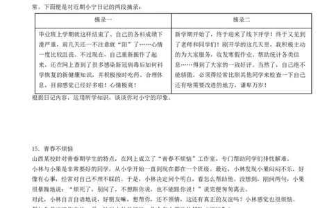 七年级上册（综合测试）（原卷版）_9道法中考复习_2024年中考复习资料_一轮复习资料_完2024年中考道德与法治一轮复习讲练测（全国通用）_配套练习（原卷版+解析版）