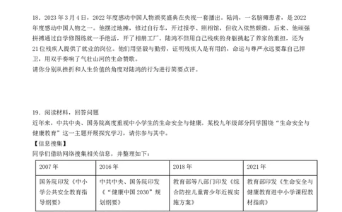 七年级上册（综合测试）（原卷版）_9道法中考复习_2024年中考复习资料_一轮复习资料_完2024年中考道德与法治一轮复习讲练测（全国通用）_配套练习（原卷版+解析版）