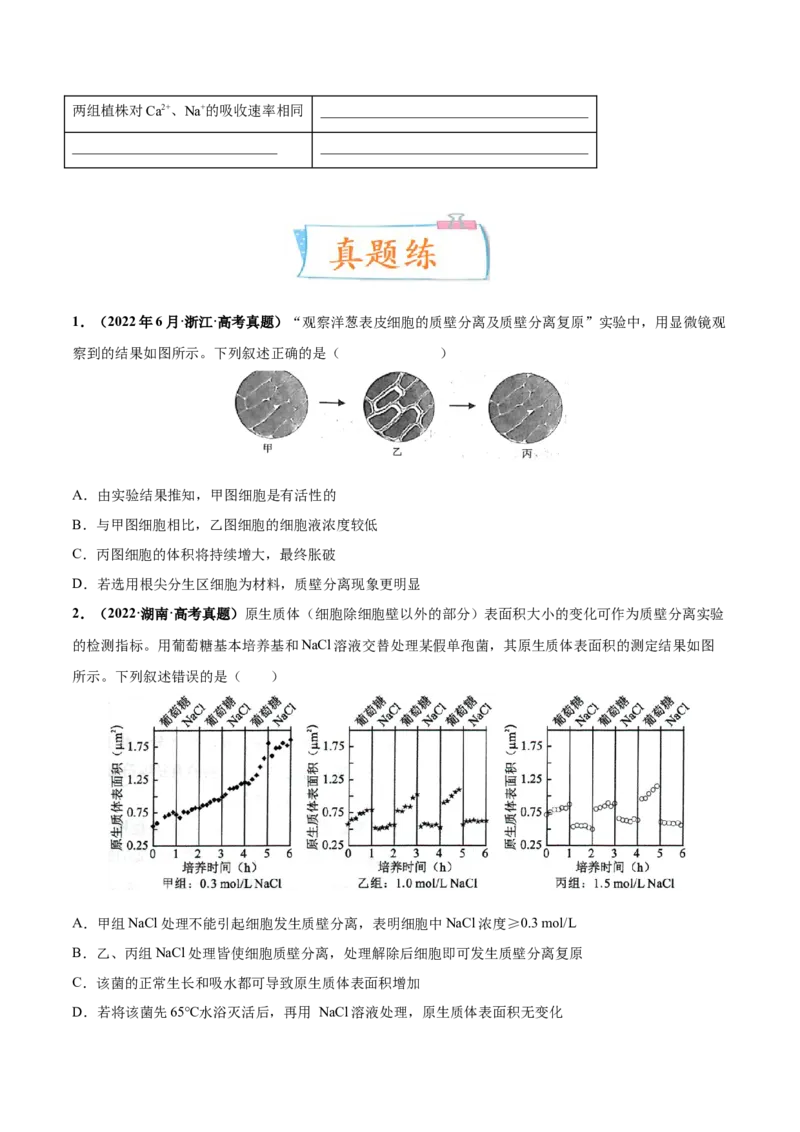 考向03细胞内物质输入和输出-备战2023年高考生物一轮复习考点微专题（全国通用）（原卷版）_通用版（老高考）复习资料_2023年复习资料_一轮复习