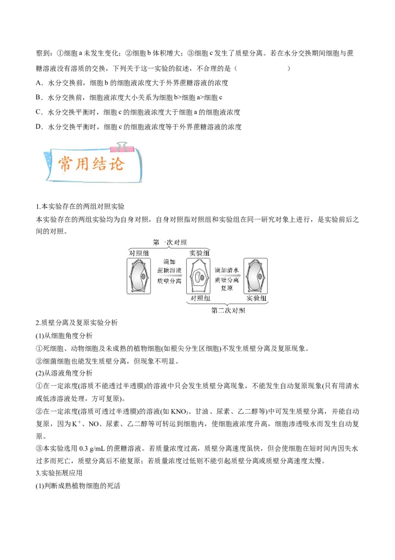 考向03细胞内物质输入和输出-备战2023年高考生物一轮复习考点微专题（全国通用）（原卷版）_通用版（老高考）复习资料_2023年复习资料_一轮复习