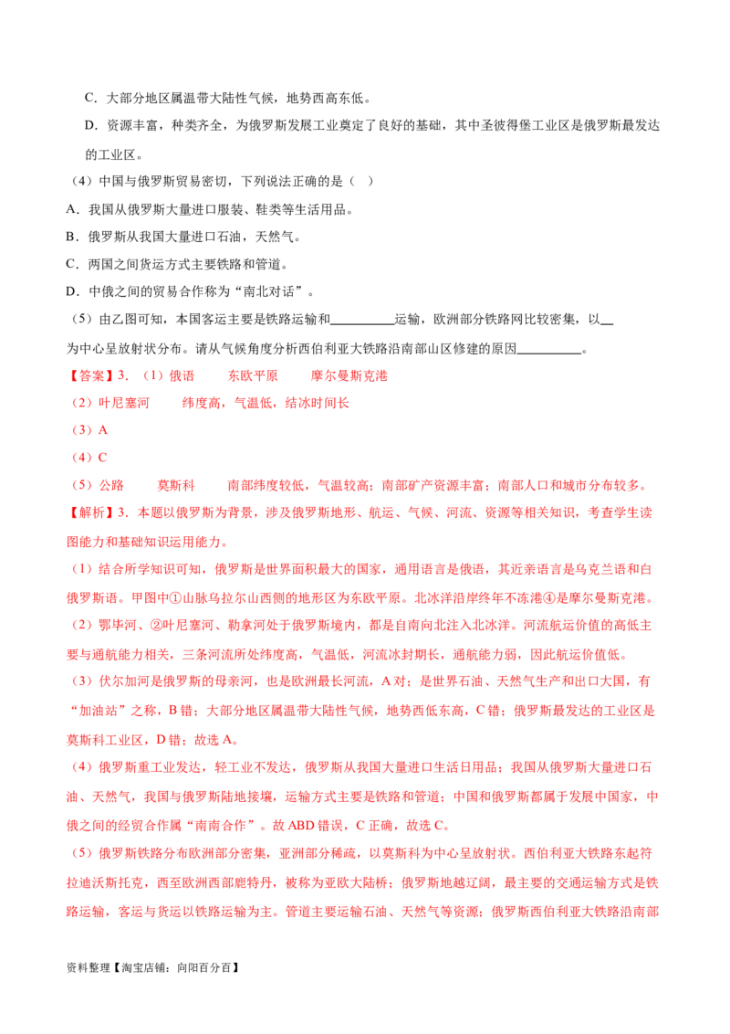 专题10俄罗斯和印度-备战2024年中考地理识图速记手册与变式演练（全国通用）（解析版）_7地理中考复习_2024年中考复习资料_专项复习资料_答案解析版