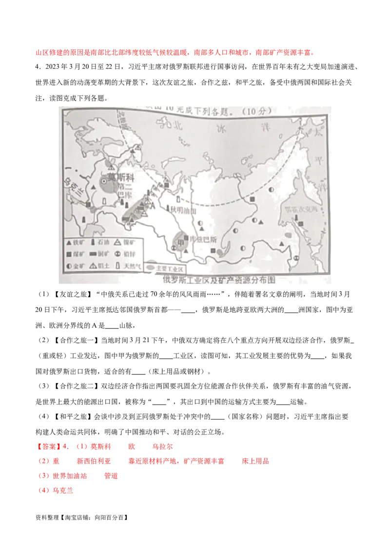 专题10俄罗斯和印度-备战2024年中考地理识图速记手册与变式演练（全国通用）（解析版）_7地理中考复习_2024年中考复习资料_专项复习资料_答案解析版