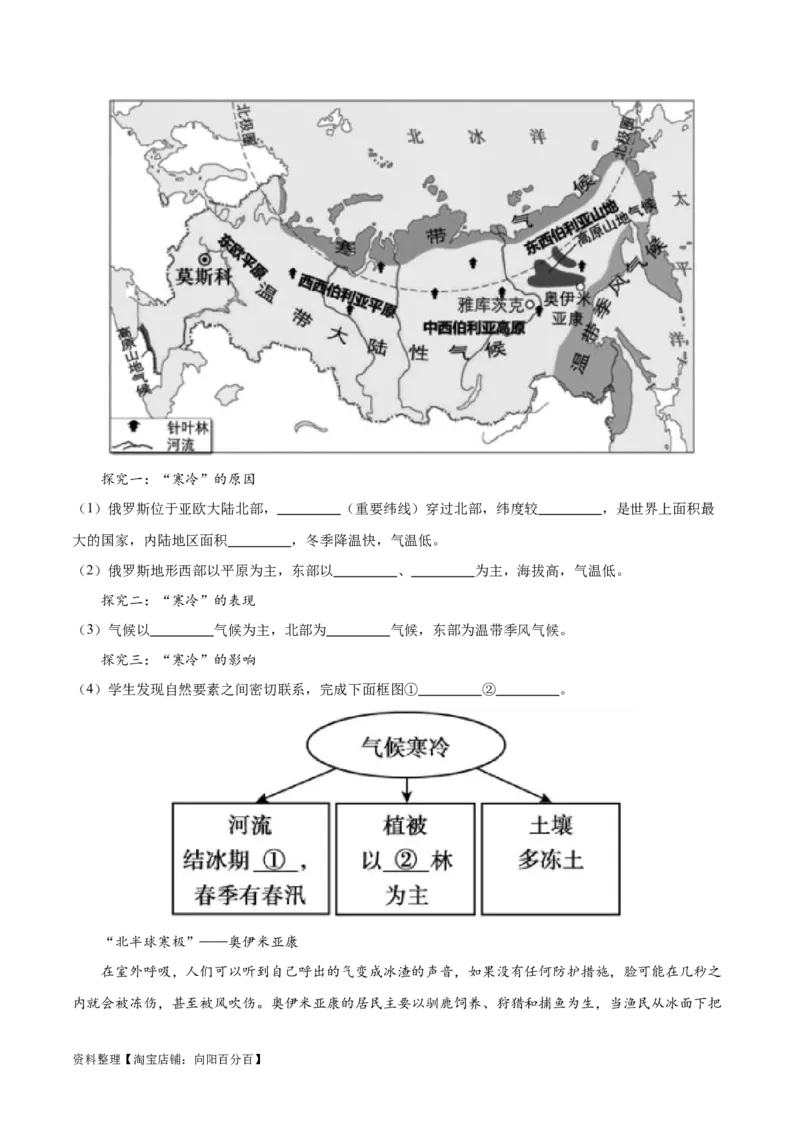 专题10俄罗斯和印度-备战2024年中考地理识图速记手册与变式演练（全国通用）（解析版）_7地理中考复习_2024年中考复习资料_专项复习资料_答案解析版