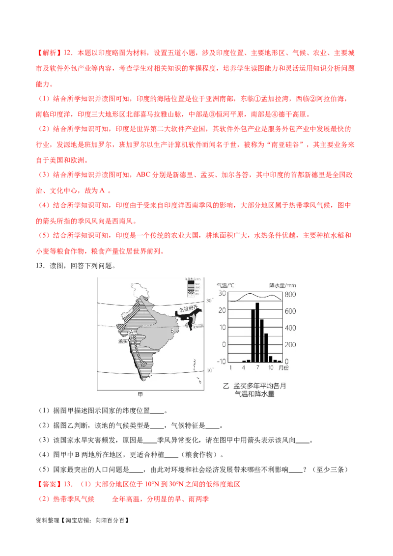 专题10俄罗斯和印度-备战2024年中考地理识图速记手册与变式演练（全国通用）（解析版）_7地理中考复习_2024年中考复习资料_专项复习资料_答案解析版