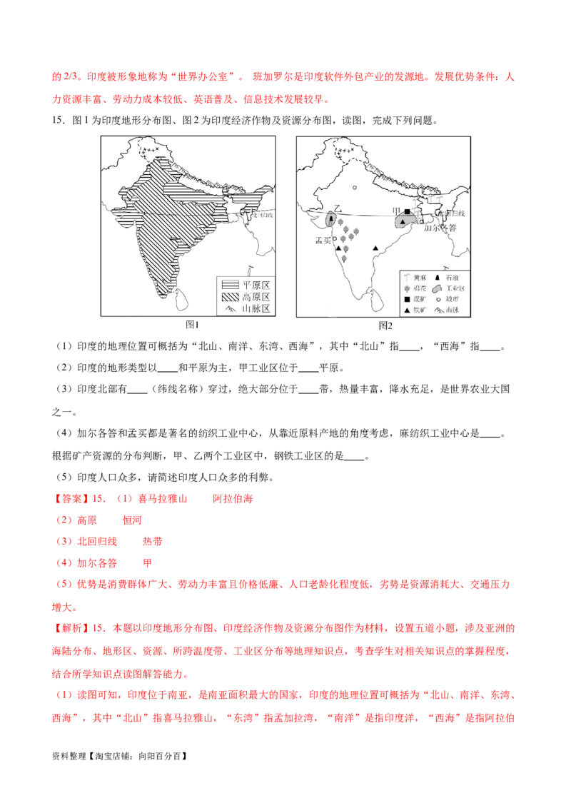 专题10俄罗斯和印度-备战2024年中考地理识图速记手册与变式演练（全国通用）（解析版）_7地理中考复习_2024年中考复习资料_专项复习资料_答案解析版