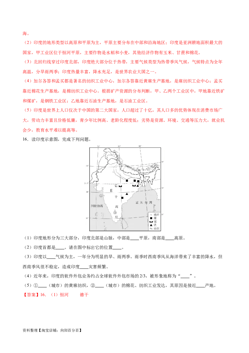 专题10俄罗斯和印度-备战2024年中考地理识图速记手册与变式演练（全国通用）（解析版）_7地理中考复习_2024年中考复习资料_专项复习资料_答案解析版