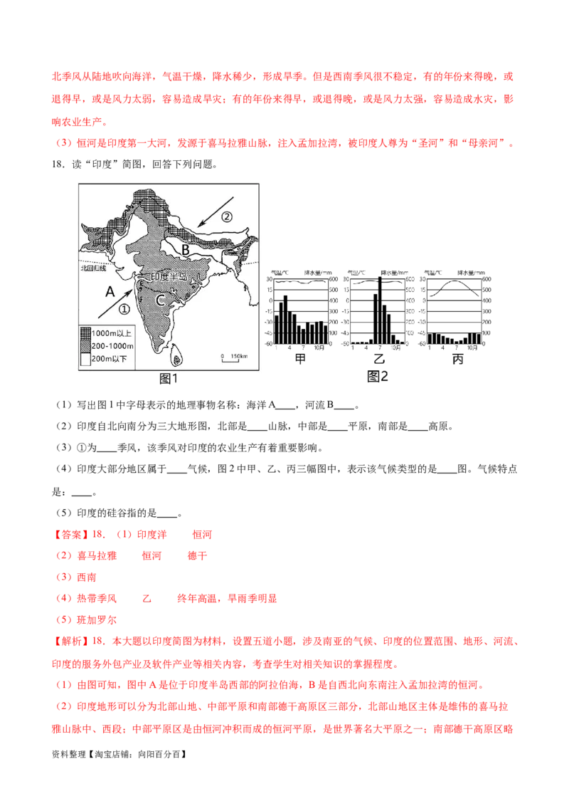 专题10俄罗斯和印度-备战2024年中考地理识图速记手册与变式演练（全国通用）（解析版）_7地理中考复习_2024年中考复习资料_专项复习资料_答案解析版