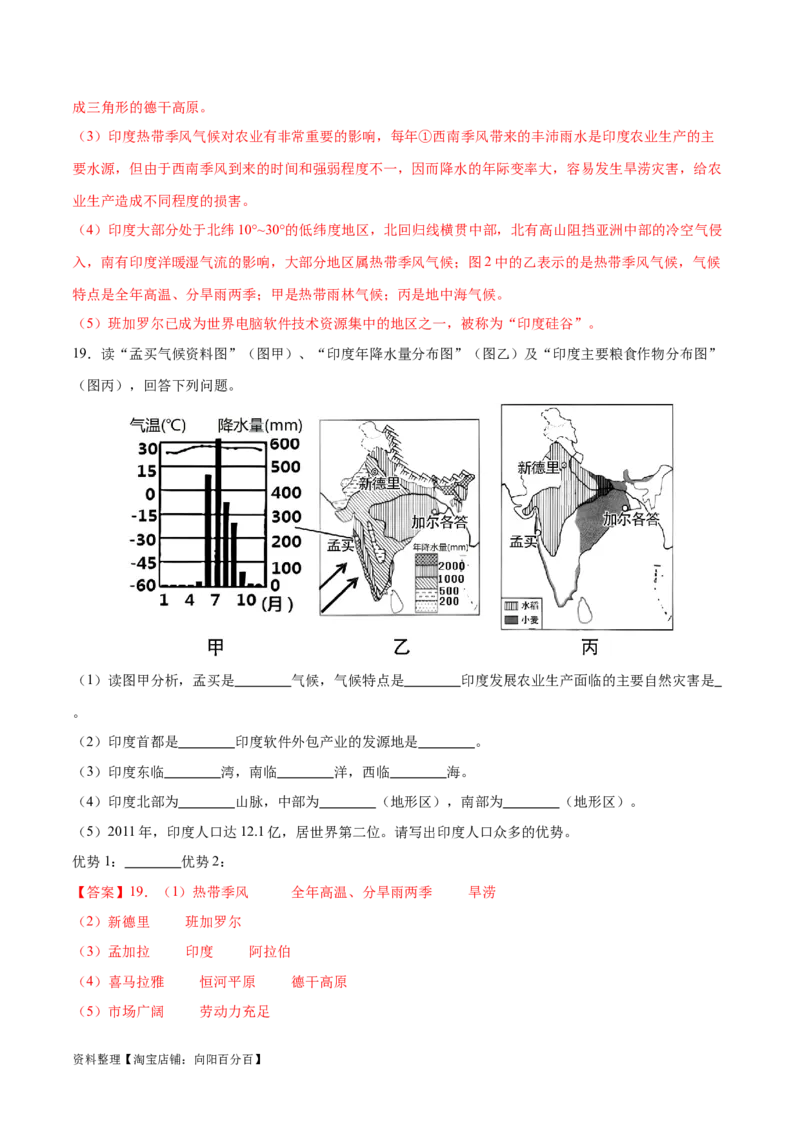专题10俄罗斯和印度-备战2024年中考地理识图速记手册与变式演练（全国通用）（解析版）_7地理中考复习_2024年中考复习资料_专项复习资料_答案解析版