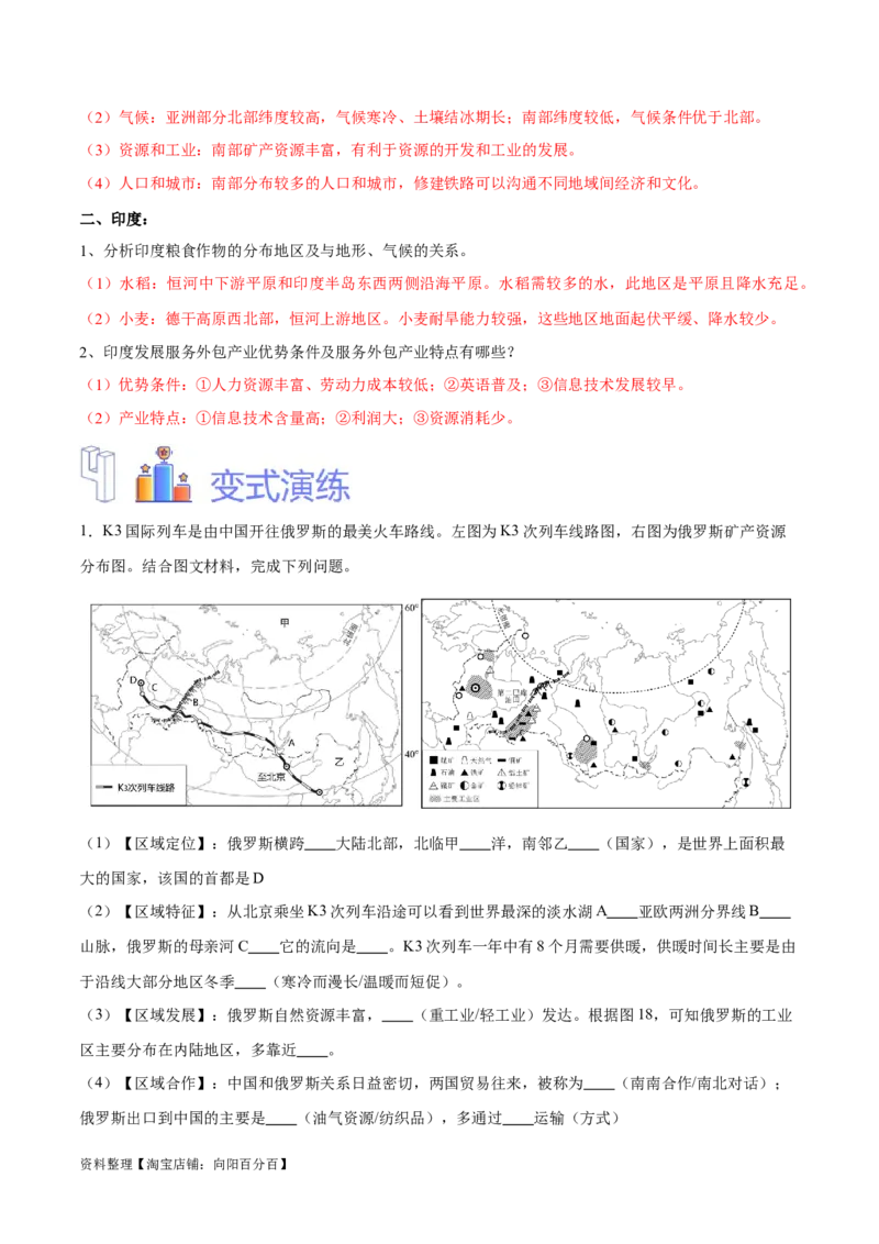 专题10俄罗斯和印度-备战2024年中考地理识图速记手册与变式演练（全国通用）（解析版）_7地理中考复习_2024年中考复习资料_专项复习资料_答案解析版