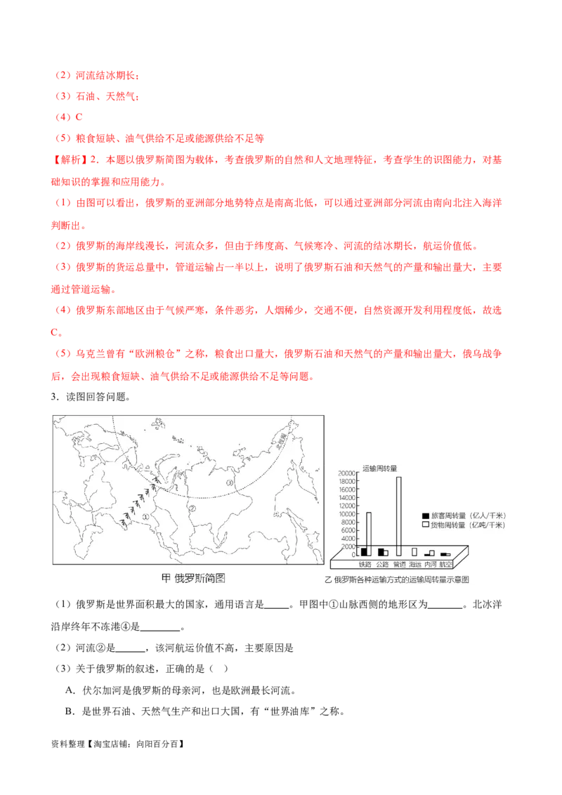 专题10俄罗斯和印度-备战2024年中考地理识图速记手册与变式演练（全国通用）（解析版）_7地理中考复习_2024年中考复习资料_专项复习资料_答案解析版