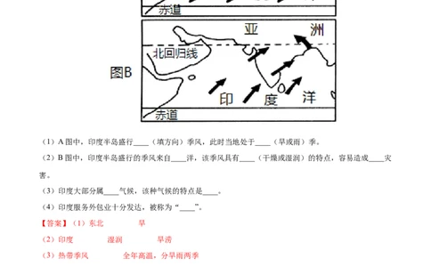专题10俄罗斯和印度-备战2024年中考地理识图速记手册与变式演练（全国通用）（解析版）_7地理中考复习_2024年中考复习资料_专项复习资料_答案解析版