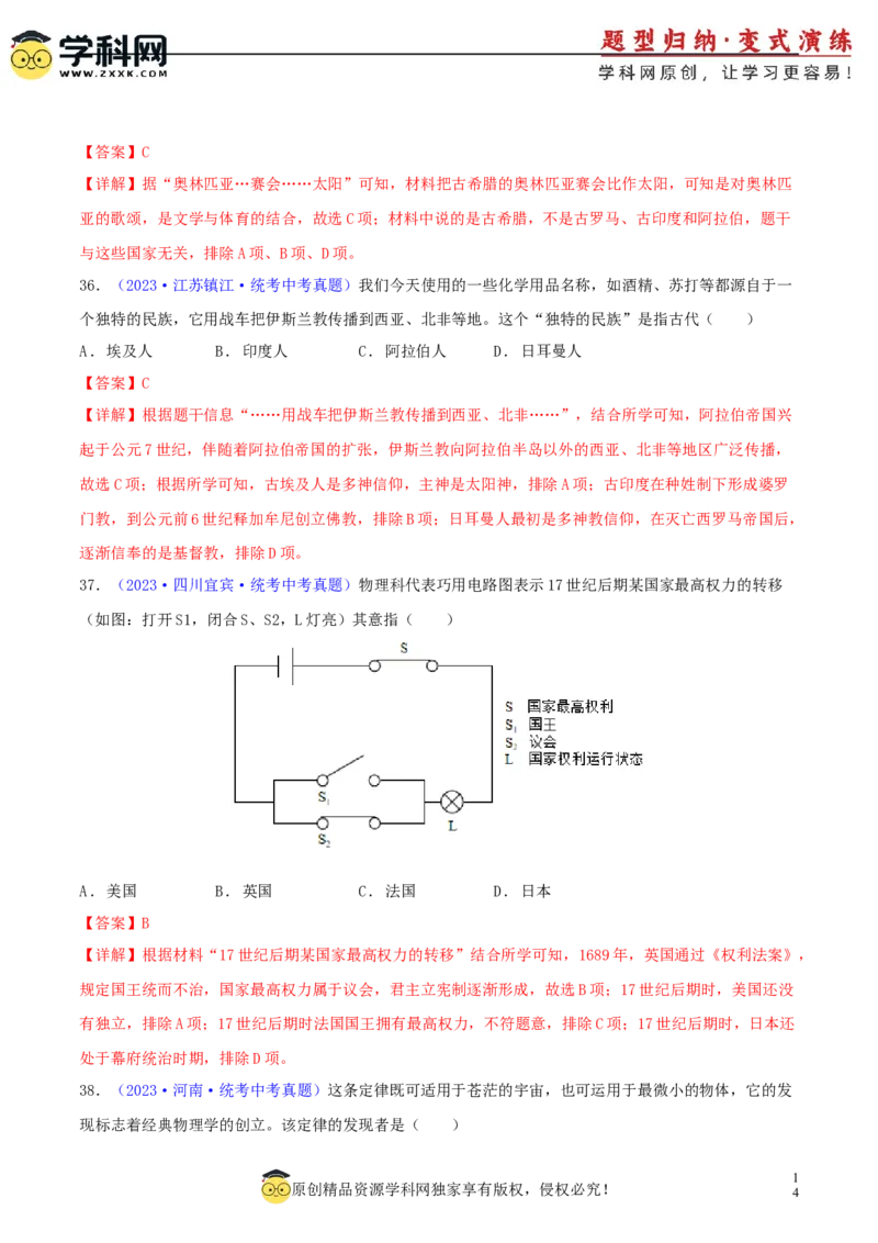 专题11跨学科类选择题（含答题技巧，题型专练60题）（解析版）_8历史中考复习_2024年中考复习资料_二轮复习_2024年中考历史二轮热点题型归纳与变式演练