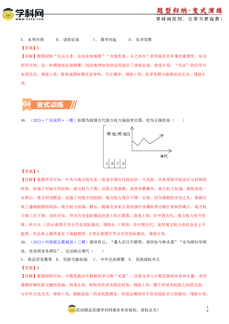专题11跨学科类选择题（含答题技巧，题型专练60题）（解析版）_8历史中考复习_2024年中考复习资料_二轮复习_2024年中考历史二轮热点题型归纳与变式演练