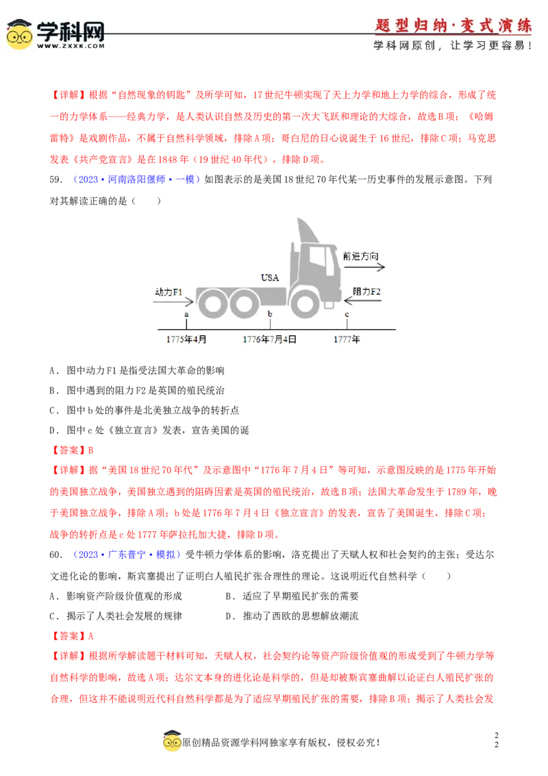 专题11跨学科类选择题（含答题技巧，题型专练60题）（解析版）_8历史中考复习_2024年中考复习资料_二轮复习_2024年中考历史二轮热点题型归纳与变式演练