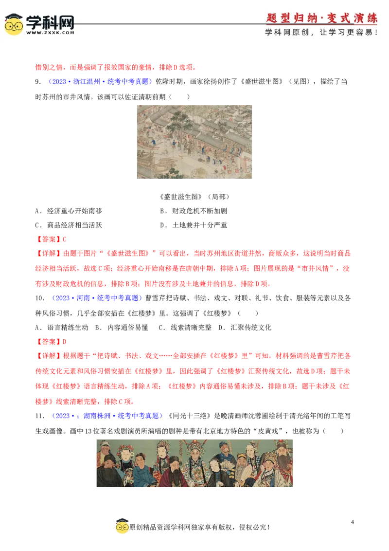 专题11跨学科类选择题（含答题技巧，题型专练60题）（解析版）_8历史中考复习_2024年中考复习资料_二轮复习_2024年中考历史二轮热点题型归纳与变式演练