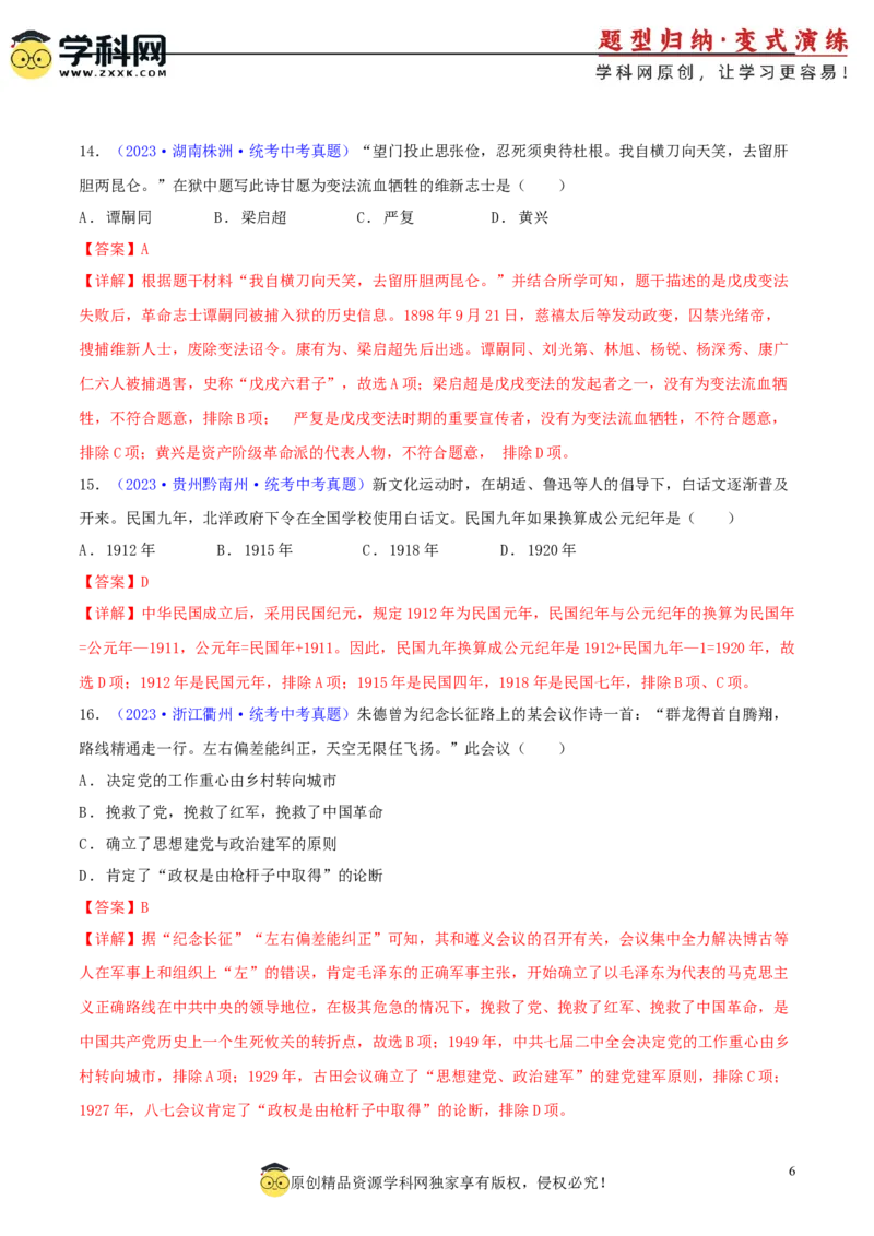 专题11跨学科类选择题（含答题技巧，题型专练60题）（解析版）_8历史中考复习_2024年中考复习资料_二轮复习_2024年中考历史二轮热点题型归纳与变式演练