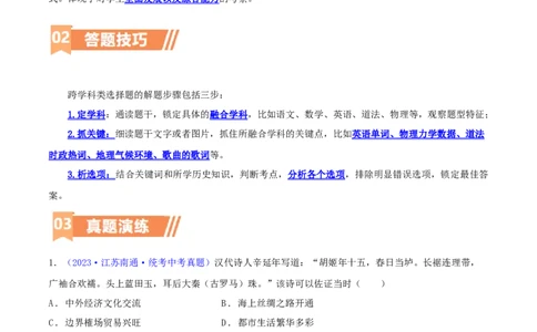 专题11跨学科类选择题（含答题技巧，题型专练60题）（解析版）_8历史中考复习_2024年中考复习资料_二轮复习_2024年中考历史二轮热点题型归纳与变式演练