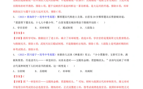 专题11跨学科类选择题（含答题技巧，题型专练60题）（解析版）_8历史中考复习_2024年中考复习资料_二轮复习_2024年中考历史二轮热点题型归纳与变式演练