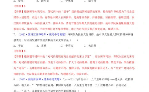 专题11跨学科类选择题（含答题技巧，题型专练60题）（解析版）_8历史中考复习_2024年中考复习资料_二轮复习_2024年中考历史二轮热点题型归纳与变式演练
