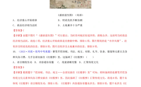 专题11跨学科类选择题（含答题技巧，题型专练60题）（解析版）_8历史中考复习_2024年中考复习资料_二轮复习_2024年中考历史二轮热点题型归纳与变式演练