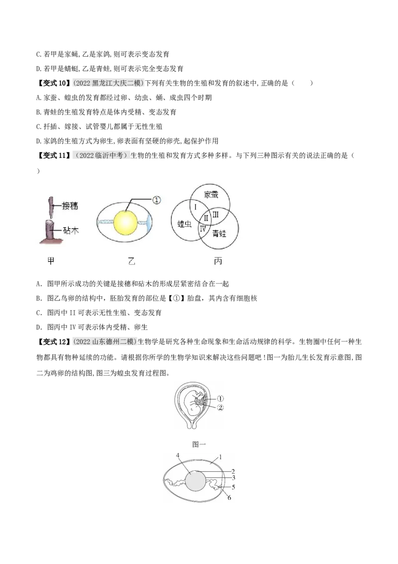 专题17生物的生殖和发育（原卷版）_6生物中考复习_2023年中考复习资料_专项复习_2023年中考生物总复习真题探究与变式训练（全国通用）