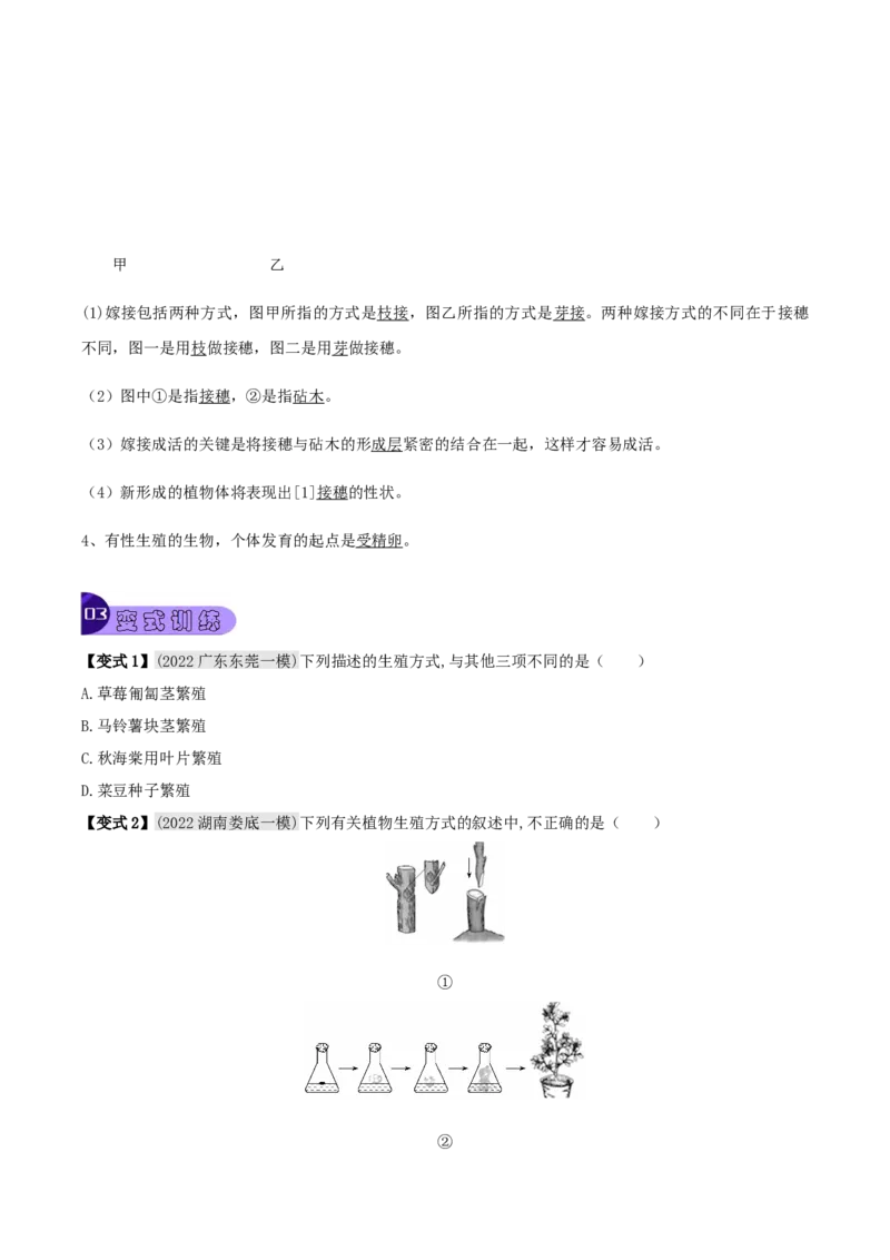 专题17生物的生殖和发育（原卷版）_6生物中考复习_2023年中考复习资料_专项复习_2023年中考生物总复习真题探究与变式训练（全国通用）