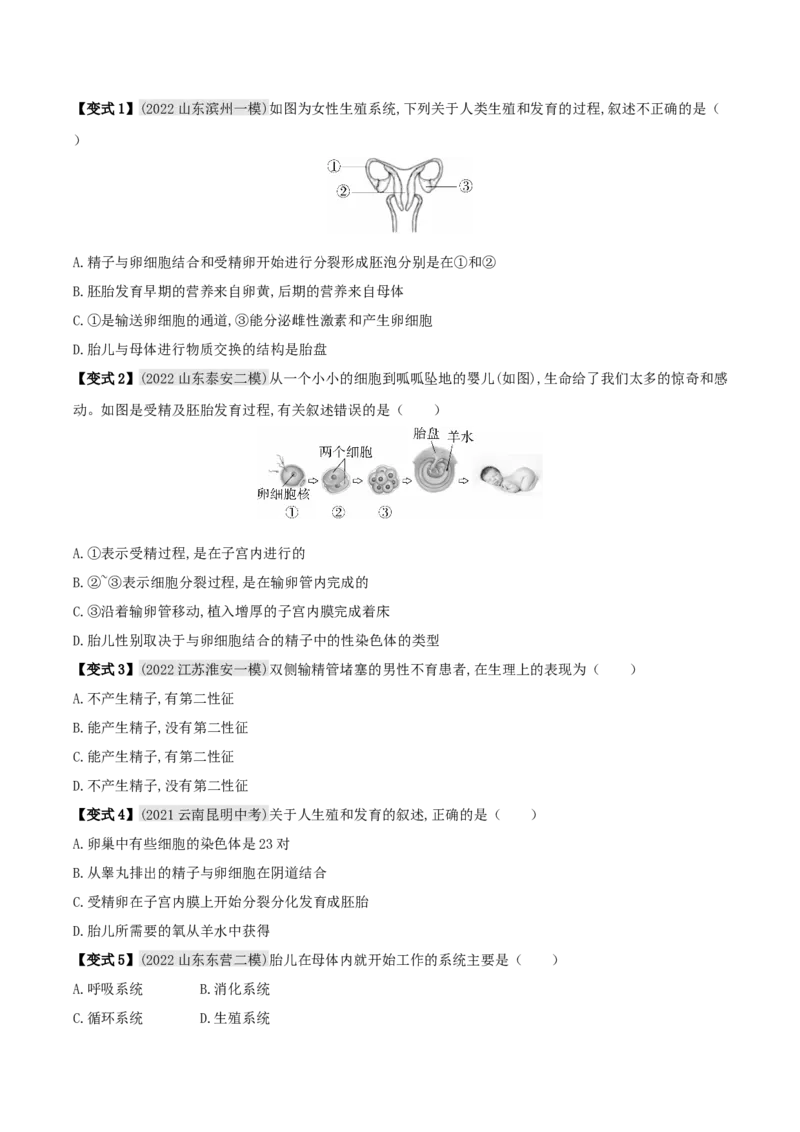 专题17生物的生殖和发育（原卷版）_6生物中考复习_2023年中考复习资料_专项复习_2023年中考生物总复习真题探究与变式训练（全国通用）