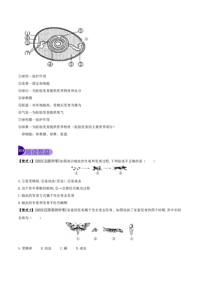 专题17生物的生殖和发育（原卷版）_6生物中考复习_2023年中考复习资料_专项复习_2023年中考生物总复习真题探究与变式训练（全国通用）