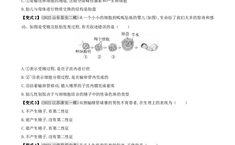 专题17生物的生殖和发育（原卷版）_6生物中考复习_2023年中考复习资料_专项复习_2023年中考生物总复习真题探究与变式训练（全国通用）