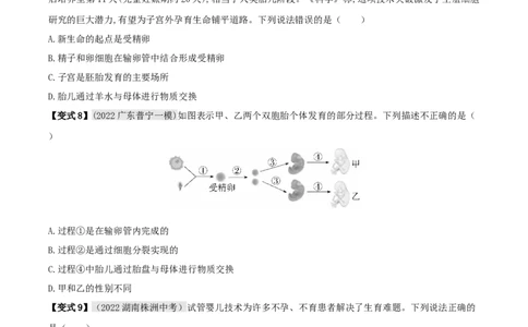 专题17生物的生殖和发育（原卷版）_6生物中考复习_2023年中考复习资料_专项复习_2023年中考生物总复习真题探究与变式训练（全国通用）