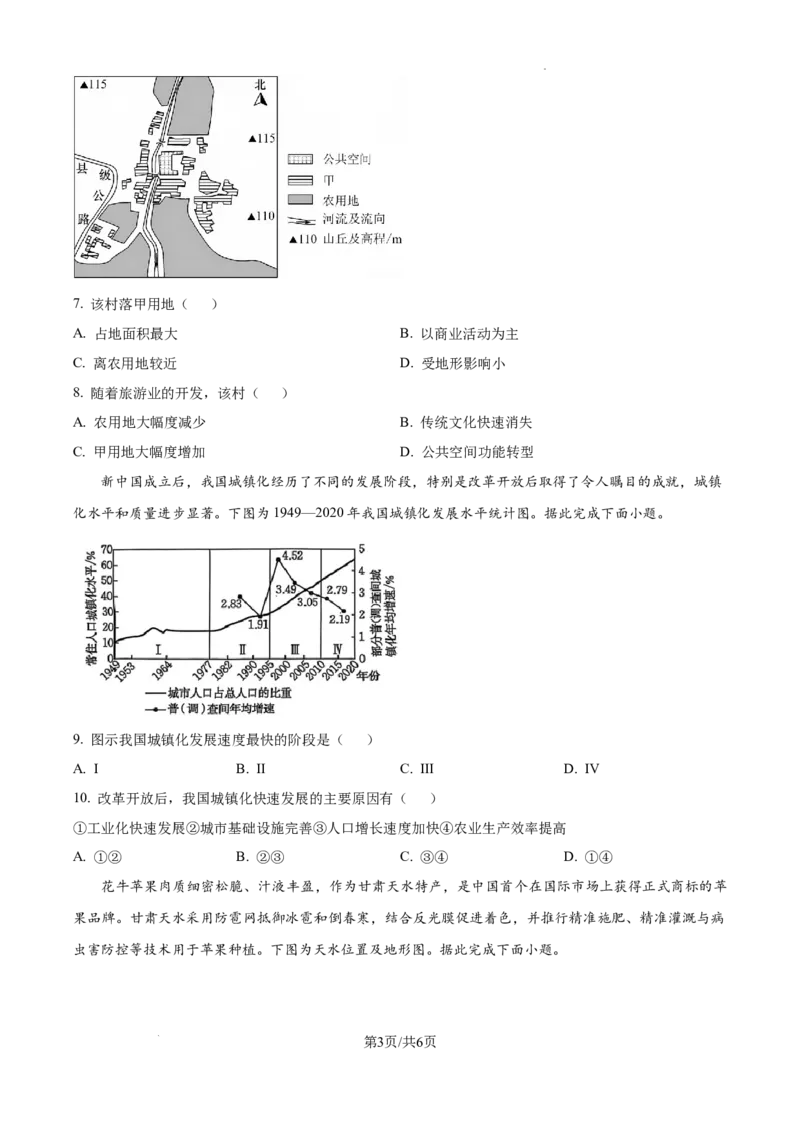 精品解析：广东省湛江市2024-2025学年高一下学期4月期中地理试题（原卷版）_2026年04月高一试卷_260427广东省湛江市2024-2025学年高一下学期期中考试
