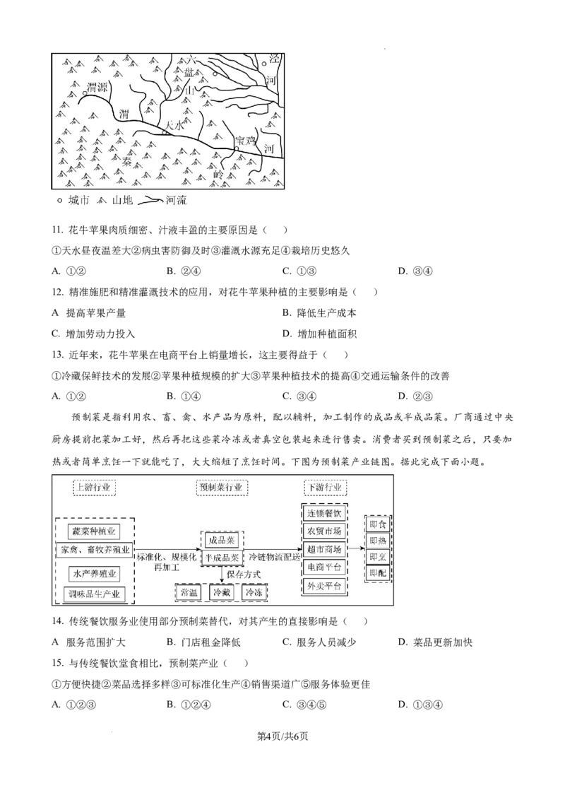 精品解析：广东省湛江市2024-2025学年高一下学期4月期中地理试题（原卷版）_2026年04月高一试卷_260427广东省湛江市2024-2025学年高一下学期期中考试
