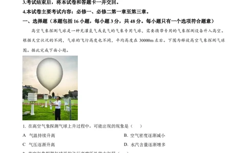精品解析：广东省湛江市2024-2025学年高一下学期4月期中地理试题（原卷版）_2026年04月高一试卷_260427广东省湛江市2024-2025学年高一下学期期中考试