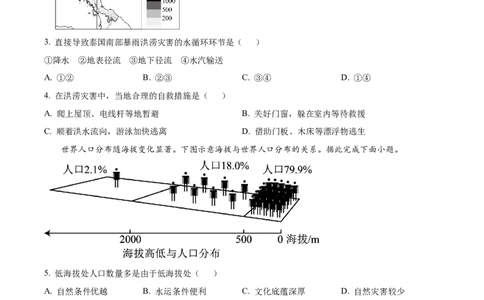 精品解析：广东省湛江市2024-2025学年高一下学期4月期中地理试题（原卷版）_2026年04月高一试卷_260427广东省湛江市2024-2025学年高一下学期期中考试