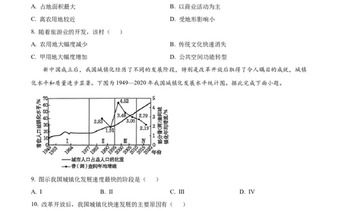 精品解析：广东省湛江市2024-2025学年高一下学期4月期中地理试题（原卷版）_2026年04月高一试卷_260427广东省湛江市2024-2025学年高一下学期期中考试