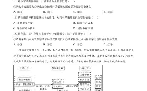 精品解析：广东省湛江市2024-2025学年高一下学期4月期中地理试题（原卷版）_2026年04月高一试卷_260427广东省湛江市2024-2025学年高一下学期期中考试