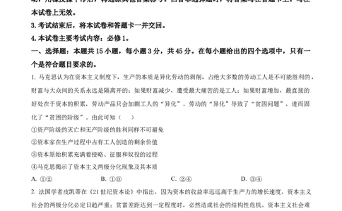 精品解析：河南省名校联盟2025-2026学年高一上学期11月期中考试政治试题（原卷版）_2025年12月高一试卷_251204金太阳河南省2025-2026年度高一上学期中考试