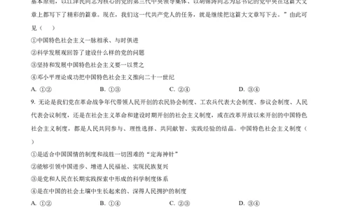 精品解析：河南省名校联盟2025-2026学年高一上学期11月期中考试政治试题（原卷版）_2025年12月高一试卷_251204金太阳河南省2025-2026年度高一上学期中考试