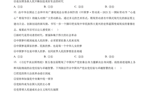 精品解析：河南省名校联盟2025-2026学年高一上学期11月期中考试政治试题（原卷版）_2025年12月高一试卷_251204金太阳河南省2025-2026年度高一上学期中考试