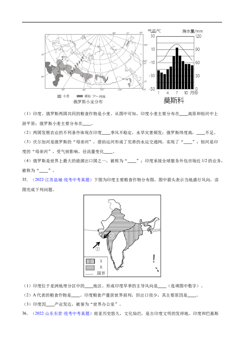 专题14俄罗斯和印度（梯级进阶练）（原卷版）_7地理中考复习_2024年中考复习资料_一轮复习资料_❤2024年中考地理一轮复习讲练测（全国通用）_配套练习
