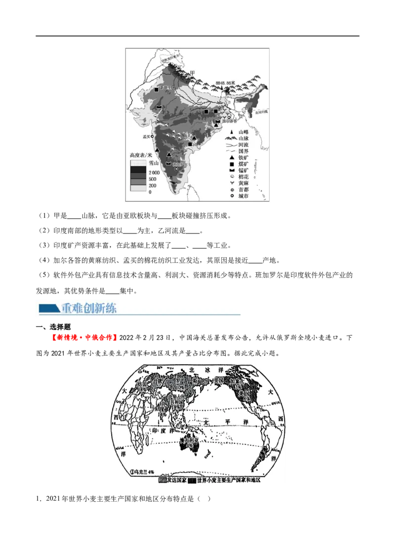 专题14俄罗斯和印度（梯级进阶练）（原卷版）_7地理中考复习_2024年中考复习资料_一轮复习资料_❤2024年中考地理一轮复习讲练测（全国通用）_配套练习