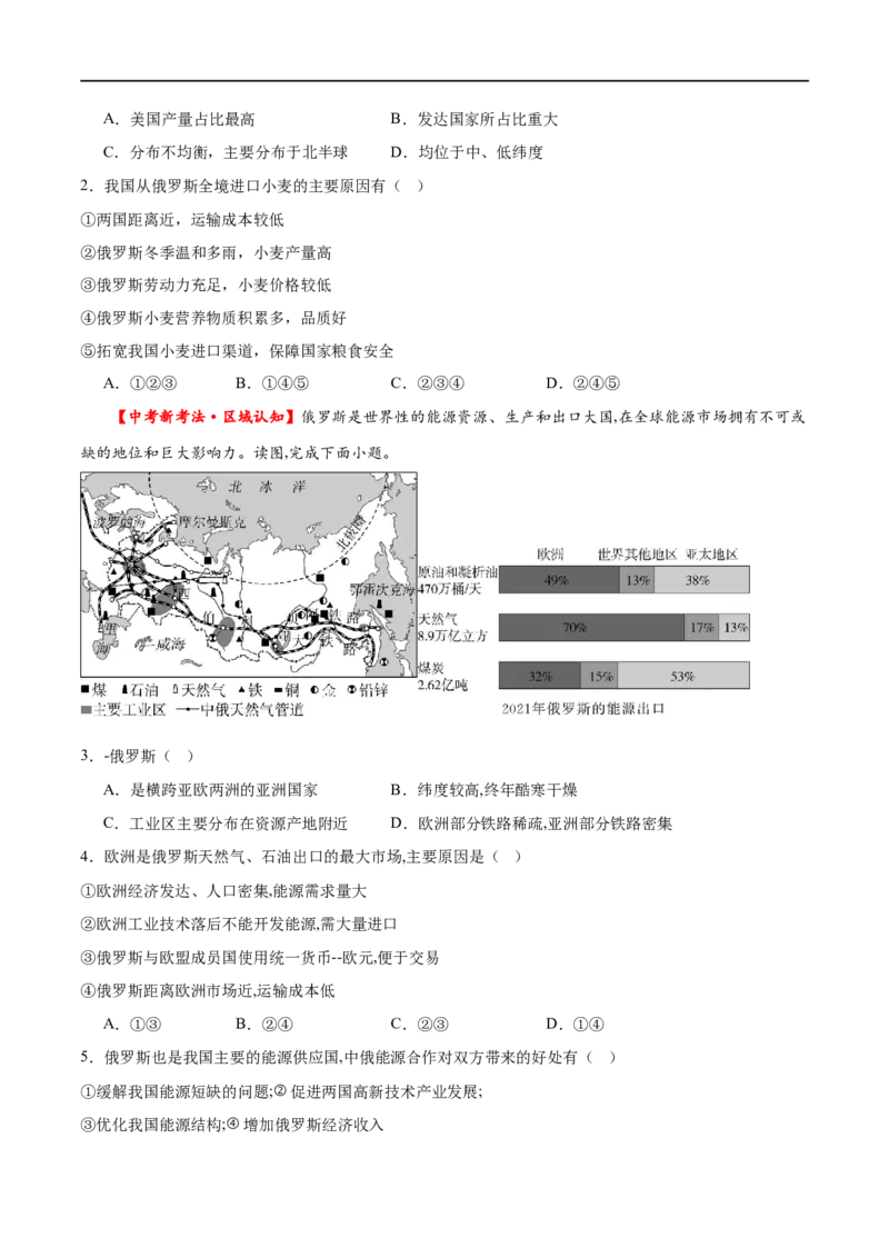 专题14俄罗斯和印度（梯级进阶练）（原卷版）_7地理中考复习_2024年中考复习资料_一轮复习资料_❤2024年中考地理一轮复习讲练测（全国通用）_配套练习