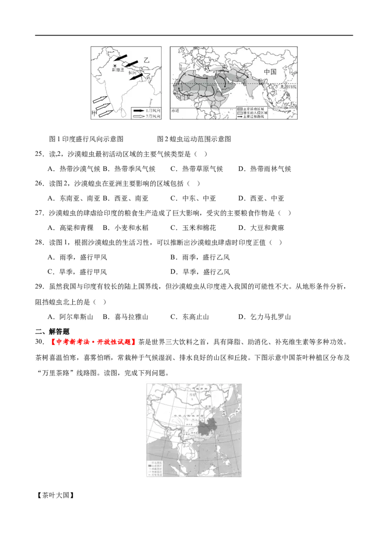 专题14俄罗斯和印度（梯级进阶练）（原卷版）_7地理中考复习_2024年中考复习资料_一轮复习资料_❤2024年中考地理一轮复习讲练测（全国通用）_配套练习